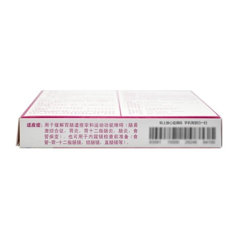 奥替溴铵片(海斯制药)包装侧面图2 奥替溴铵片(海斯制药)包装侧面图2