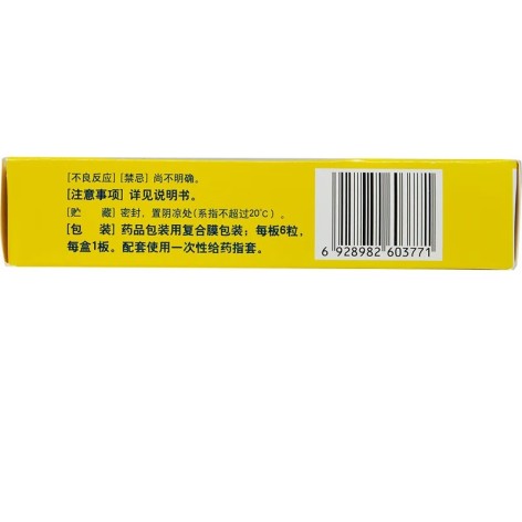 痔疮栓(修正)包装侧面图3 痔疮栓(修正)包装侧面图3