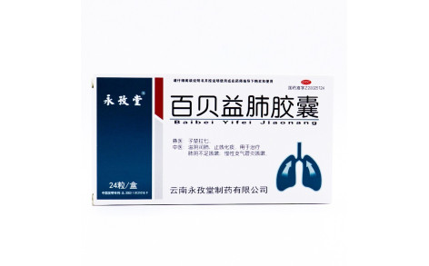 百贝益肺胶囊(永孜堂)主图 百贝益肺胶囊(永孜堂)主图