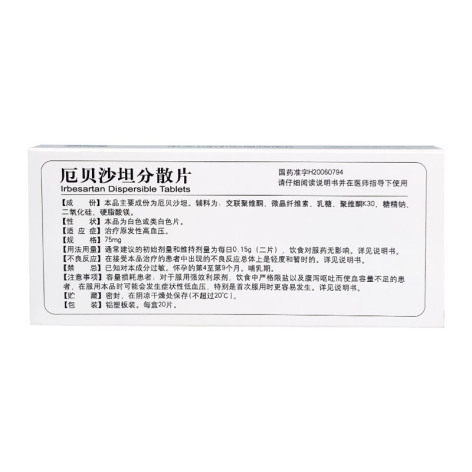 厄贝沙坦分散片(以岭)包装侧面图2 厄贝沙坦分散片(以岭)包装侧面图2
