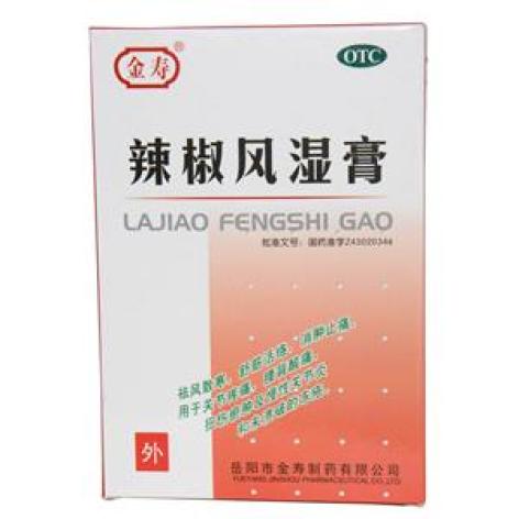 辣椒风湿膏(金寿)包装主图 辣椒风湿膏(金寿)包装主图