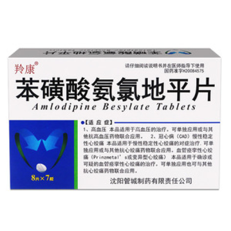 苯磺酸氨氯地平片(百思特)包装主图 苯磺酸氨氯地平片(百思特)包装主图