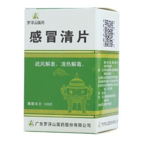 感冒清片(罗浮山)包装主图 感冒清片(罗浮山)包装主图