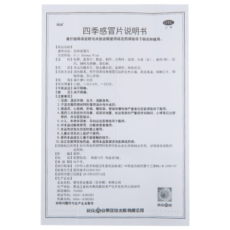 四季感冒片(葵花)包装侧面图3
