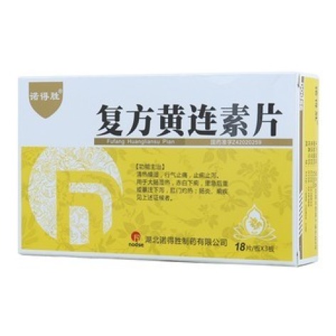 复方黄连素片(诺得胜)包装主图 复方黄连素片(诺得胜)包装主图