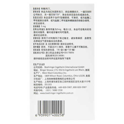 利格列汀片(欧唐宁)包装侧面图4