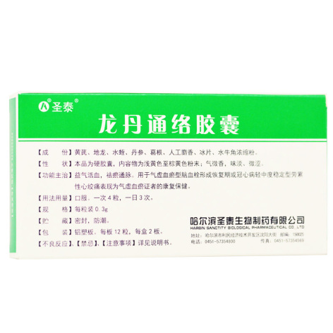 龙丹通络胶囊(圣泰)包装侧面图2 龙丹通络胶囊(圣泰)包装侧面图2