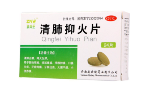 清肺抑火片(镇南王)主图 清肺抑火片(镇南王)主图