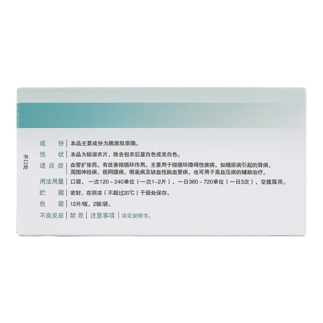 胰激肽原酶肠溶片(怡开)包装侧面图3 胰激肽原酶肠溶片(怡开)包装侧面图3