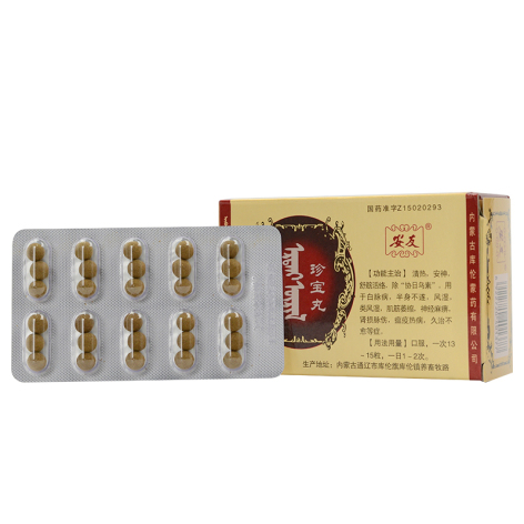 珍宝丸(安友)包装侧面图3