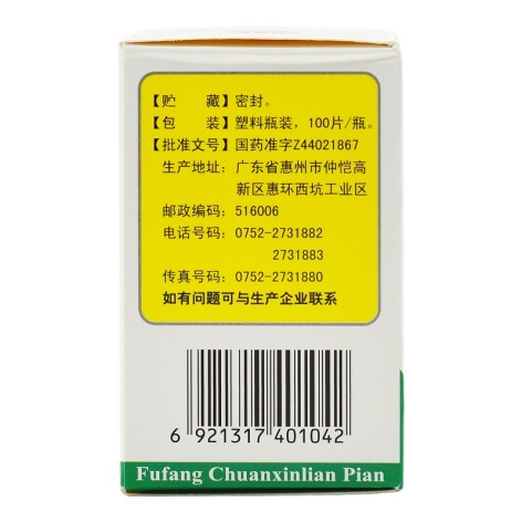 复方穿心莲片(鹅城)包装侧面图4