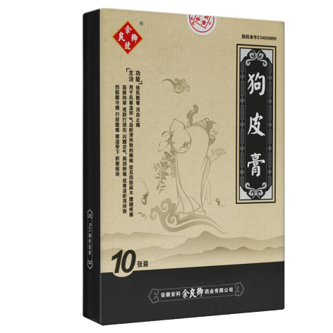 狗皮膏(余良卿)包装侧面图2 狗皮膏(余良卿)包装侧面图2