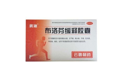 布洛芬缓释胶囊(抗迪)主图 布洛芬缓释胶囊(抗迪)主图