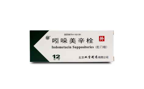 吲哚美辛栓(双吉)主图