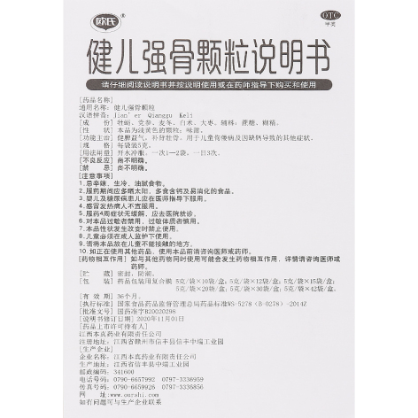 健儿强骨颗粒(欧氏)包装侧面图5 健儿强骨颗粒(欧氏)包装侧面图5