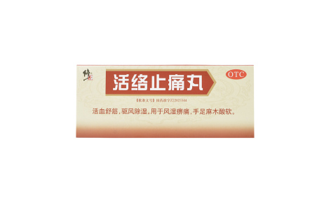 活络止痛丸(修正)主图 活络止痛丸(修正)主图
