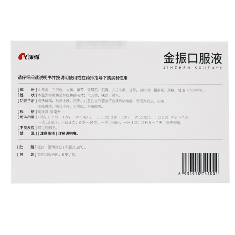 金振口服液(康缘)包装侧面图2 金振口服液(康缘)包装侧面图2