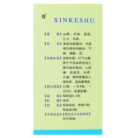 心可舒胶囊(怡)包装侧面图2 心可舒胶囊(怡)包装侧面图2