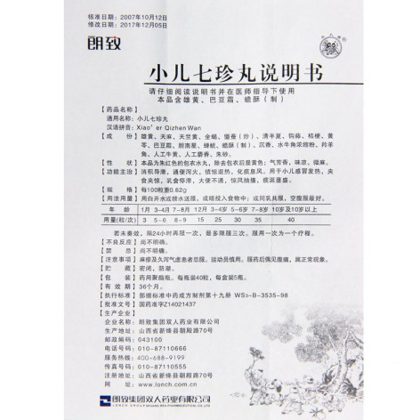 小儿七珍丸(双人牌)包装侧面图5