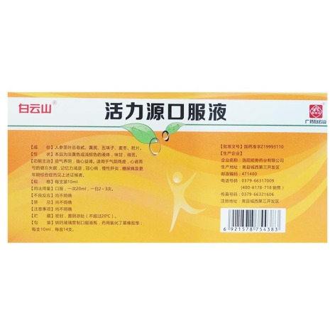 活力源口服液(顺势)包装侧面图2 活力源口服液(顺势)包装侧面图2