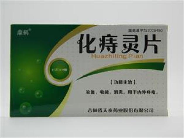 化痔灵片(刻康)包装主图 化痔灵片(刻康)包装主图