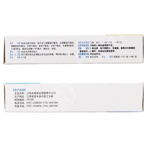 复方颠茄铋镁片(欧氏)包装侧面图3 复方颠茄铋镁片(欧氏)包装侧面图3