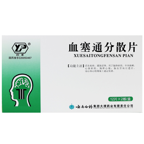 血塞通分散片(云丰)包装主图 血塞通分散片(云丰)包装主图