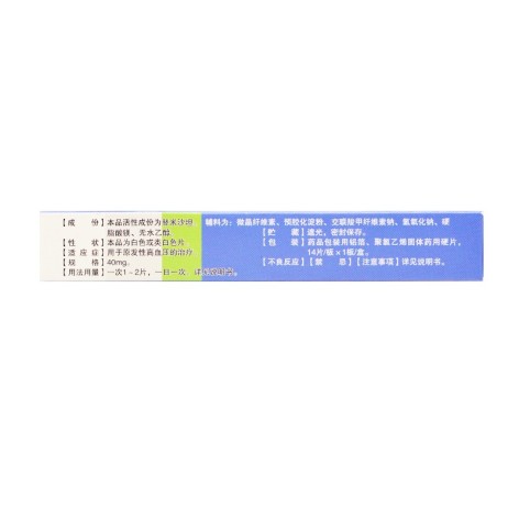 替米沙坦片(沙汀宁)包装侧面图3 替米沙坦片(沙汀宁)包装侧面图3