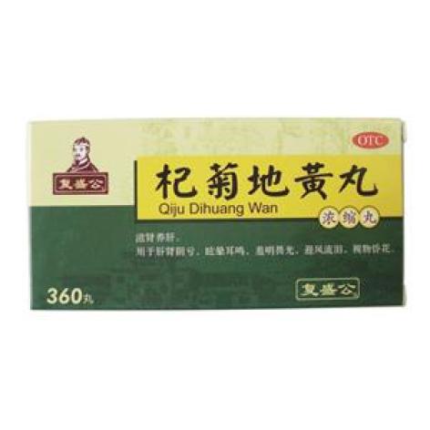 杞菊地黄丸(复盛公)包装主图 杞菊地黄丸(复盛公)包装主图