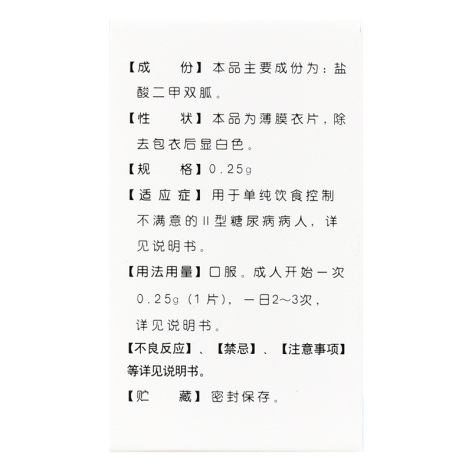 盐酸二甲双胍片(中新)包装侧面图3 盐酸二甲双胍片(中新)包装侧面图3