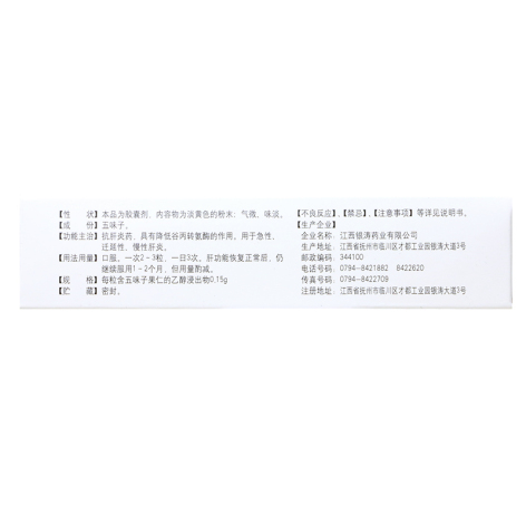 降酶灵胶囊(甘维乐舒)包装侧面图2 降酶灵胶囊(甘维乐舒)包装侧面图2