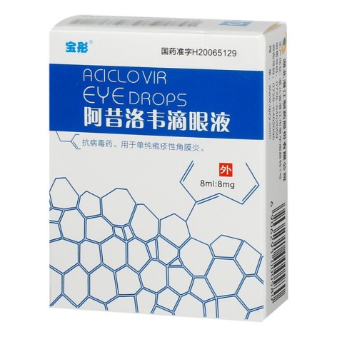 阿昔洛韦滴眼液(宝彤)包装侧面图2 阿昔洛韦滴眼液(宝彤)包装侧面图2