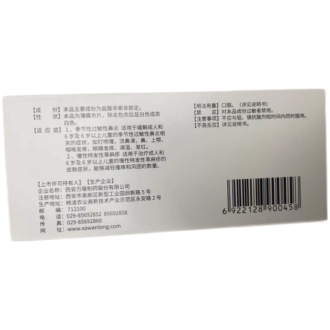 盐酸非索非那定片(非那康)包装侧面图2 盐酸非索非那定片(非那康)包装侧面图2
