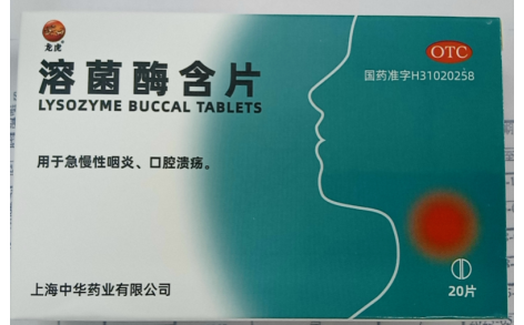 溶菌酶含片(龙虎)主图 溶菌酶含片(龙虎)主图