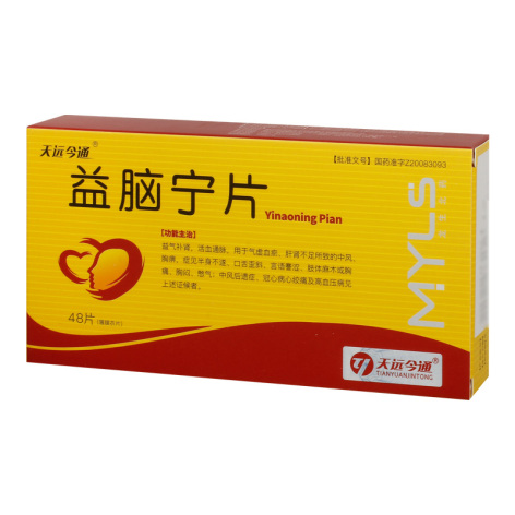 益脑宁片(天远今通)包装主图