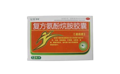 复方氨酚烷胺胶囊(跃佳)主图