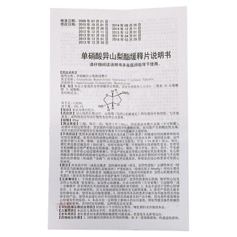 单硝酸异山梨酯缓释片(鲁抗)包装侧面图3 单硝酸异山梨酯缓释片(鲁抗)包装侧面图3