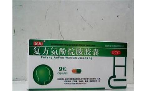 复方氨酚烷胺胶囊(健航)主图