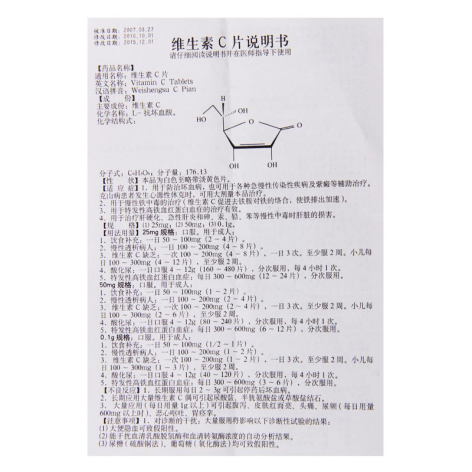 维生素C片(新華)包装侧面图4 维生素C片(新華)包装侧面图4