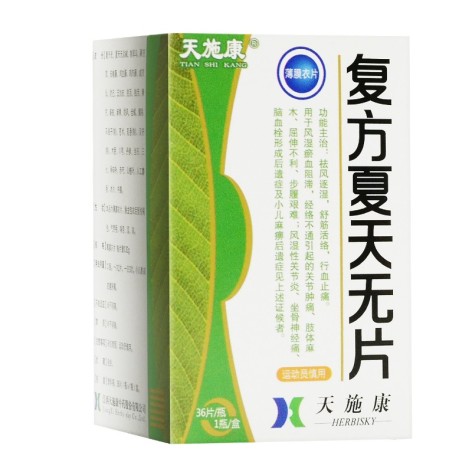 复方夏天无片(天施康)包装侧面图3 复方夏天无片(天施康)包装侧面图3