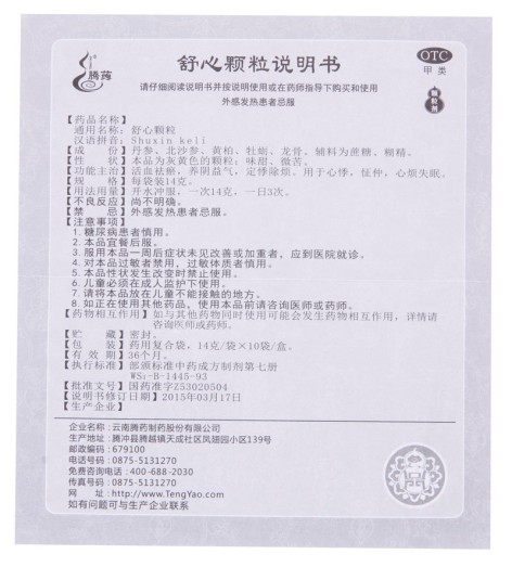 舒心颗粒(腾药)包装侧面图5 舒心颗粒(腾药)包装侧面图5