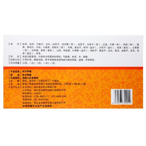 锁阳补肾胶囊(侬爱)包装侧面图3 锁阳补肾胶囊(侬爱)包装侧面图3