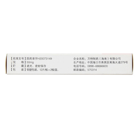 利鲁唑片(万全力太)包装侧面图4 利鲁唑片(万全力太)包装侧面图4