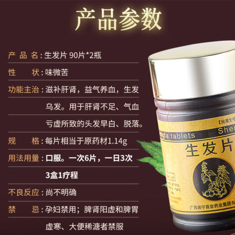 生发片()包装侧面图4