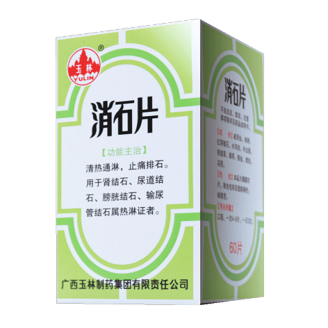 消石片(玉林)包装侧面图2 消石片(玉林)包装侧面图2