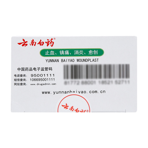 云南白药创可贴(云南白药)包装侧面图4 云南白药创可贴(云南白药)包装侧面图4