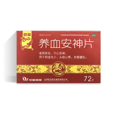 养血安神片(旺龙)包装主图 养血安神片(旺龙)包装主图