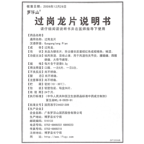 过岗龙片(罗浮山)包装侧面图4 过岗龙片(罗浮山)包装侧面图4