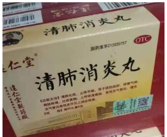 清肺消炎丸(达仁堂)包装主图 清肺消炎丸(达仁堂)包装主图