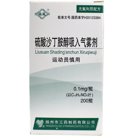 硫酸沙丁胺醇吸入气雾剂(福星)包装主图 硫酸沙丁胺醇吸入气雾剂(福星)包装主图